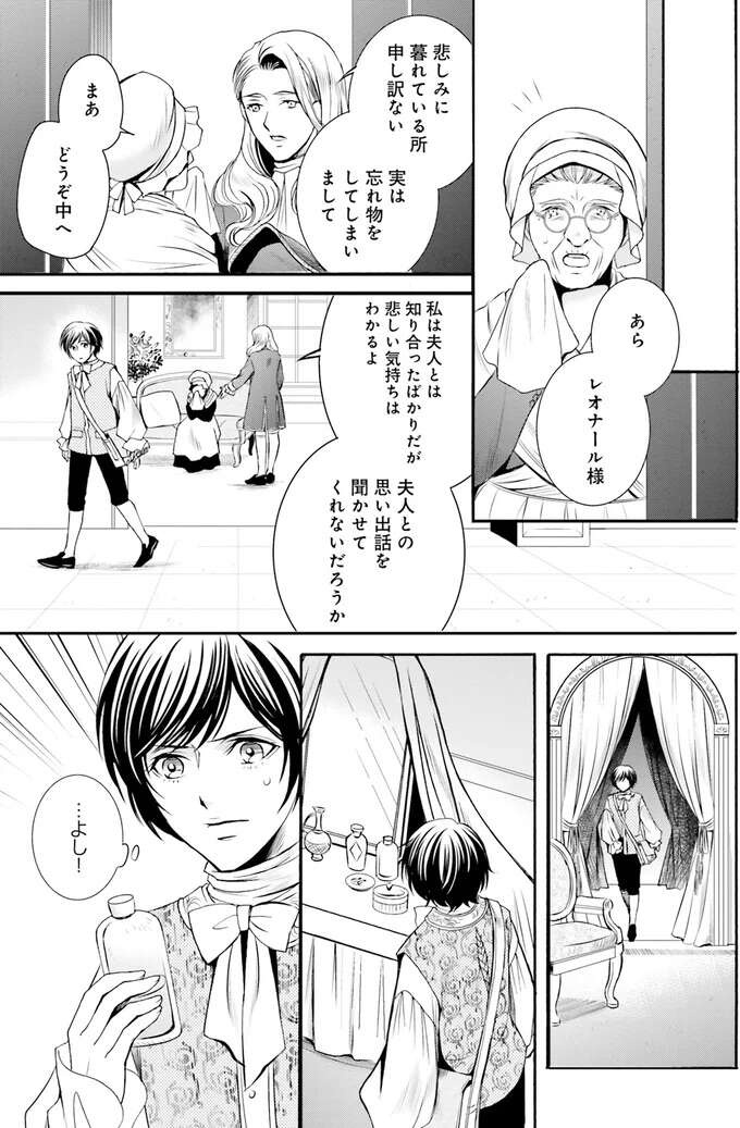 夫婦には亀裂があった？「銀食器に残る悪意」が謎を解く／現代OLが18世紀フランスにタイムスリップしたら2（3）