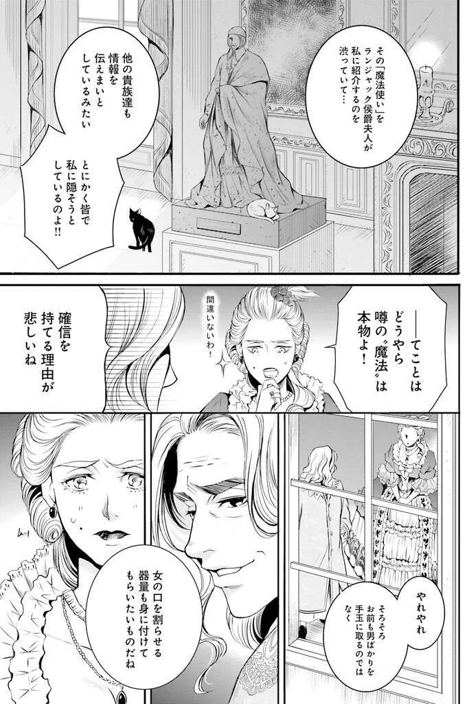独占したい。国一番の美姫が注目する「東洋の魔法使い」／現代OLが18世紀フランスにタイムスリップしたら2（4）