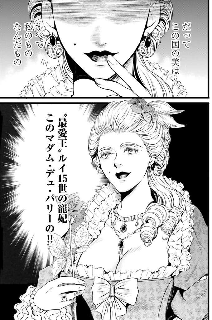 独占したい。国一番の美姫が注目する「東洋の魔法使い」／現代OLが18世紀フランスにタイムスリップしたら2（8）