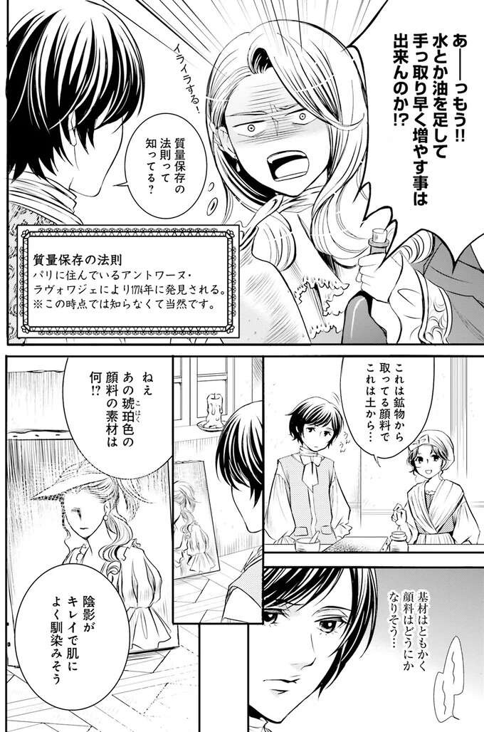 なくなる前になんとかしたい！18世紀の材料で化粧品づくり／現代OLが18世紀フランスにタイムスリップしたら2（6）