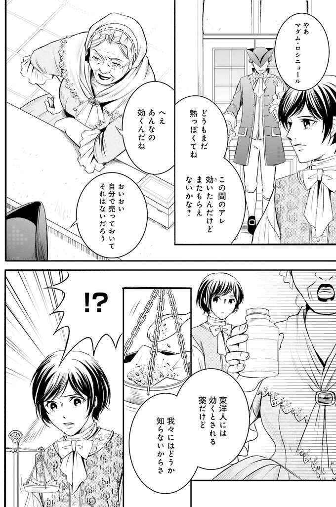 ナポレオンの遺体が何十年経っても腐らなかった理由。「たかが顔料」ではない／現代OLが18世紀フランスにタイムスリップしたら2（6）