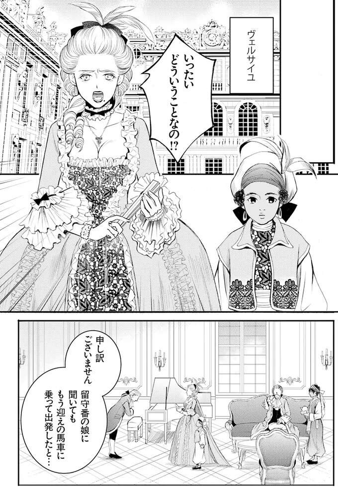 栄光の道は閉ざされた？だけど誘拐犯の思惑が気になって／現代OLが18世紀フランスにタイムスリップしたら3（2）