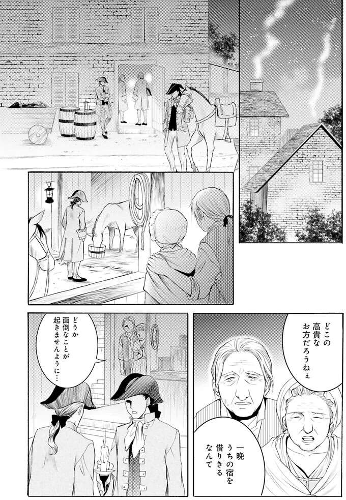 栄光の道は閉ざされた？だけど誘拐犯の思惑が気になって／現代OLが18世紀フランスにタイムスリップしたら3（6）