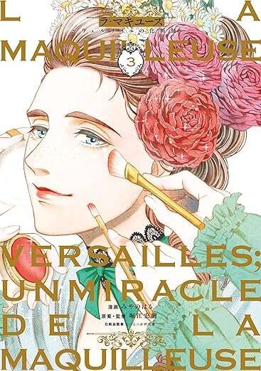 馬車に揺られて着いたのは？楽天的な相棒が絶望した理由／現代OLが18世紀フランスにタイムスリップしたら3（10）