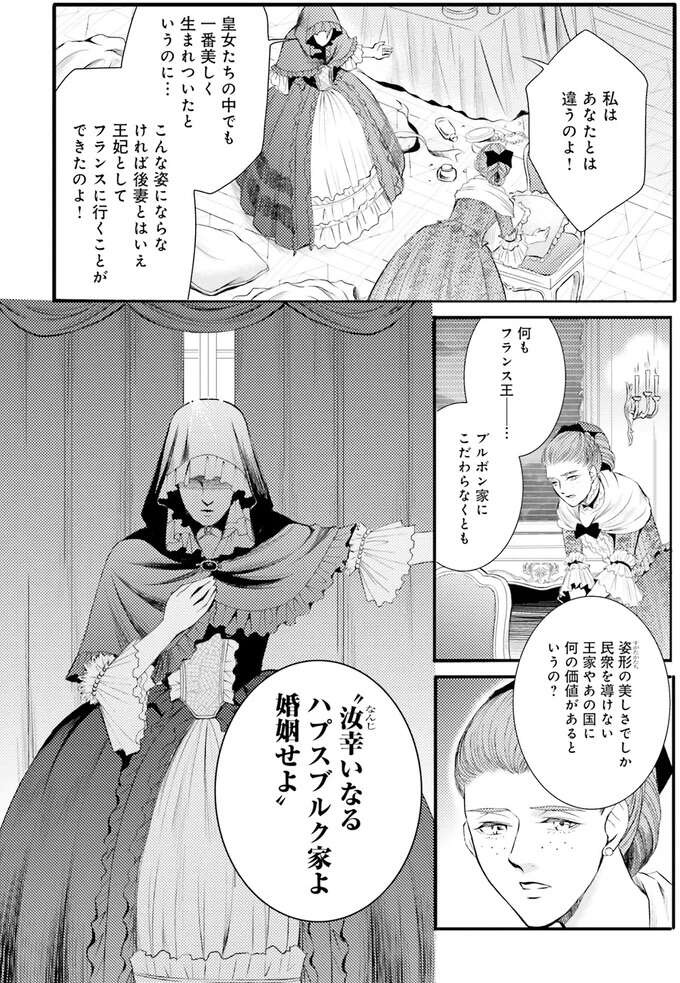 「呪われているのかしら」問題続きの皇女たちに嘆く母。それを聞いた娘は...／現代OLが18世紀フランスにタイムスリップしたら3（3）