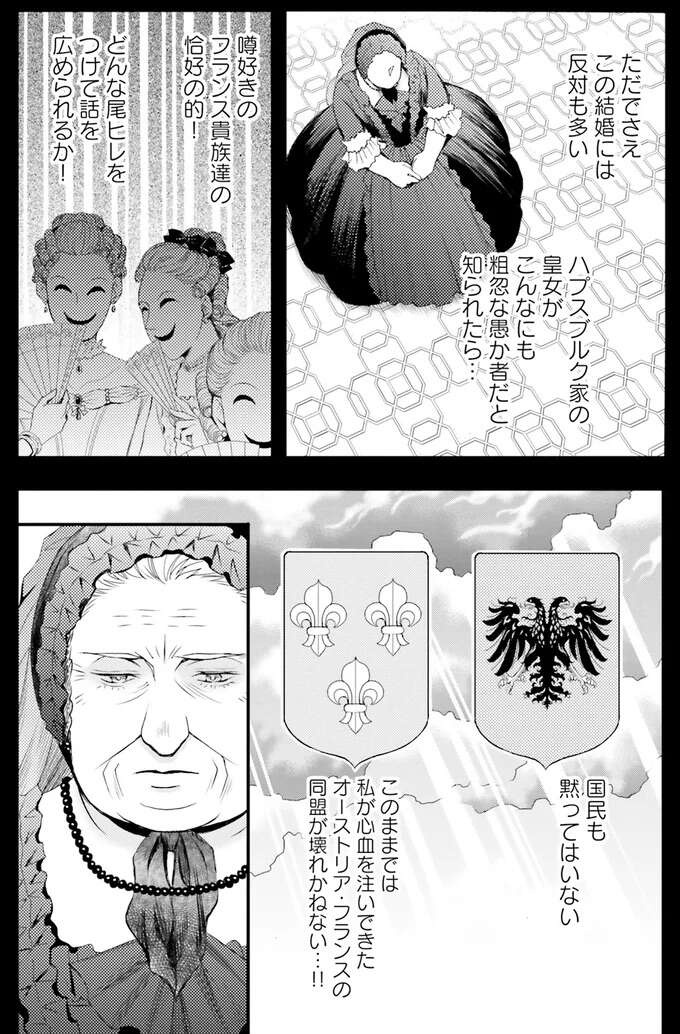 「呪われているのかしら」問題続きの皇女たちに嘆く母。それを聞いた娘は...／現代OLが18世紀フランスにタイムスリップしたら3（7）