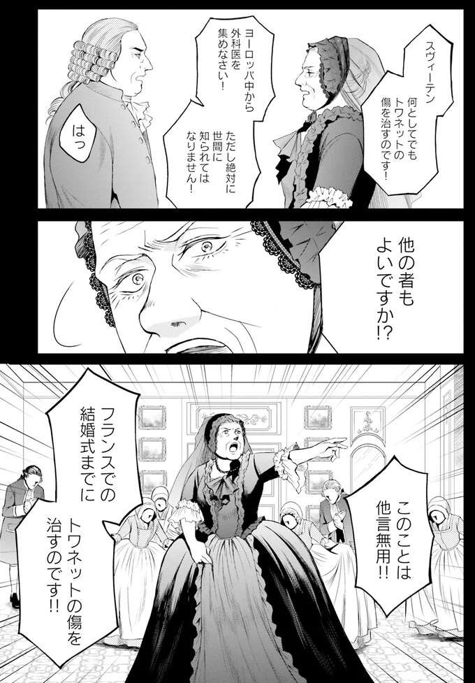 「呪われているのかしら」問題続きの皇女たちに嘆く母。それを聞いた娘は...／現代OLが18世紀フランスにタイムスリップしたら3（8）