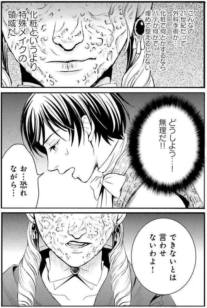 皇女の顔をおおう無残な痕。彼女を救う手立てはある？／現代OLが18世紀フランスにタイムスリップしたら3（8）