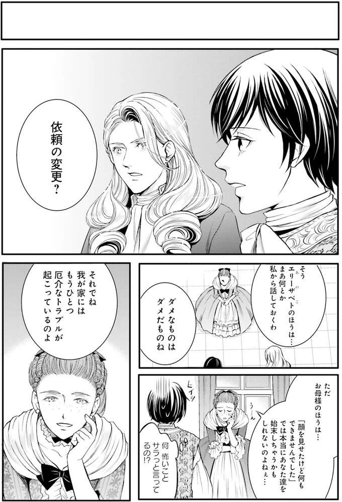 治せなければ死⁉神々しいほど美しい顔に傷を負った皇女／現代OLが18世紀フランスにタイムスリップしたら3（4）
