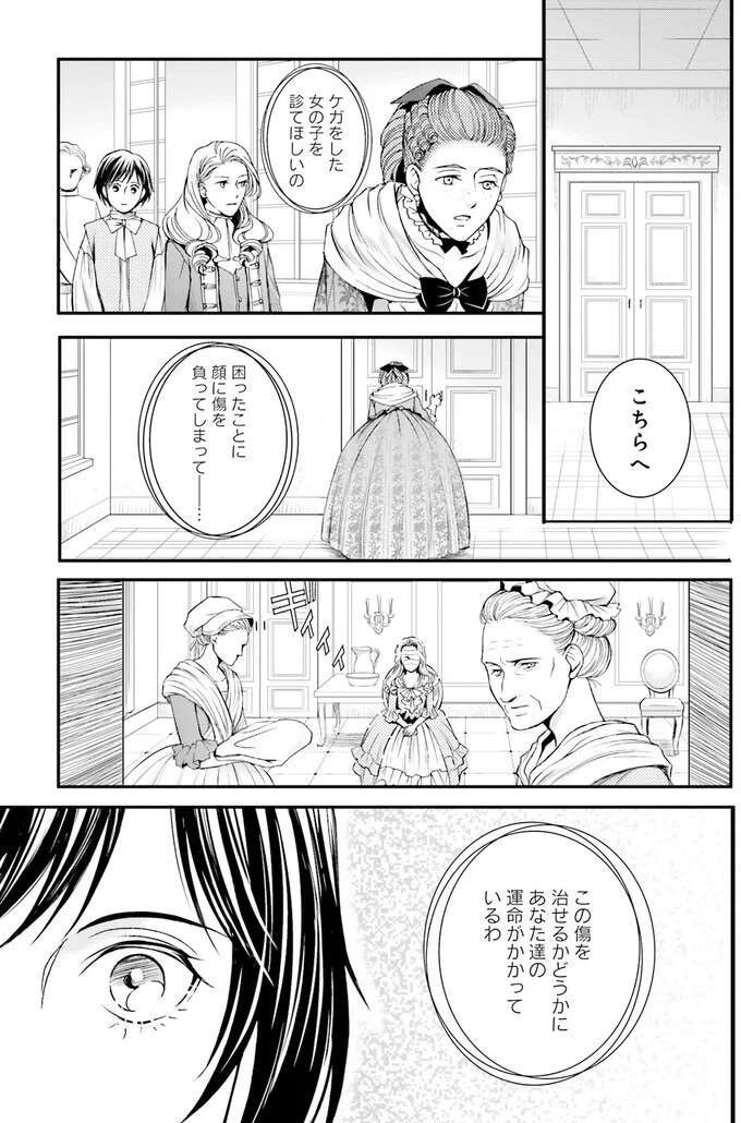 治せなければ死⁉神々しいほど美しい顔に傷を負った皇女／現代OLが18世紀フランスにタイムスリップしたら3（5）