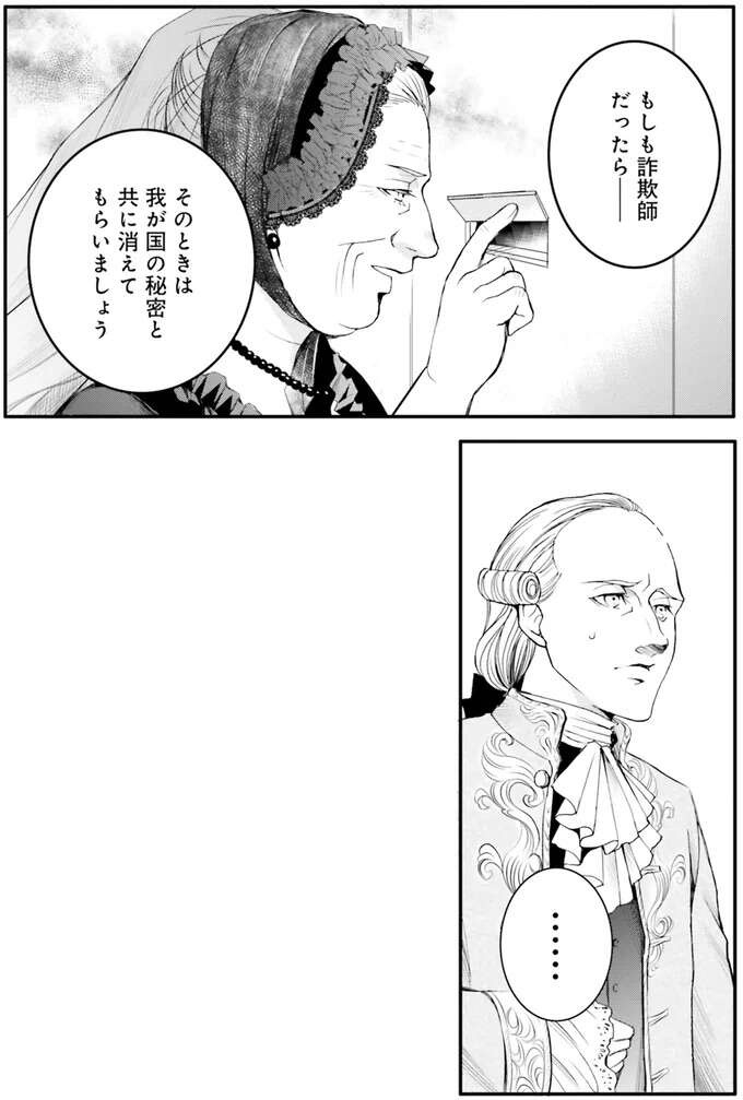 治せなければ死⁉神々しいほど美しい顔に傷を負った皇女／現代OLが18世紀フランスにタイムスリップしたら3（11）