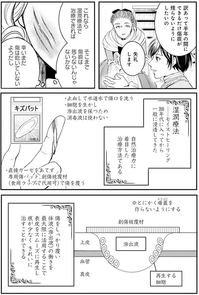 カギとなるのはハチミツ。18世紀に現代治療を実現せよ！／現代OLが18世紀フランスにタイムスリップしたら3（7）