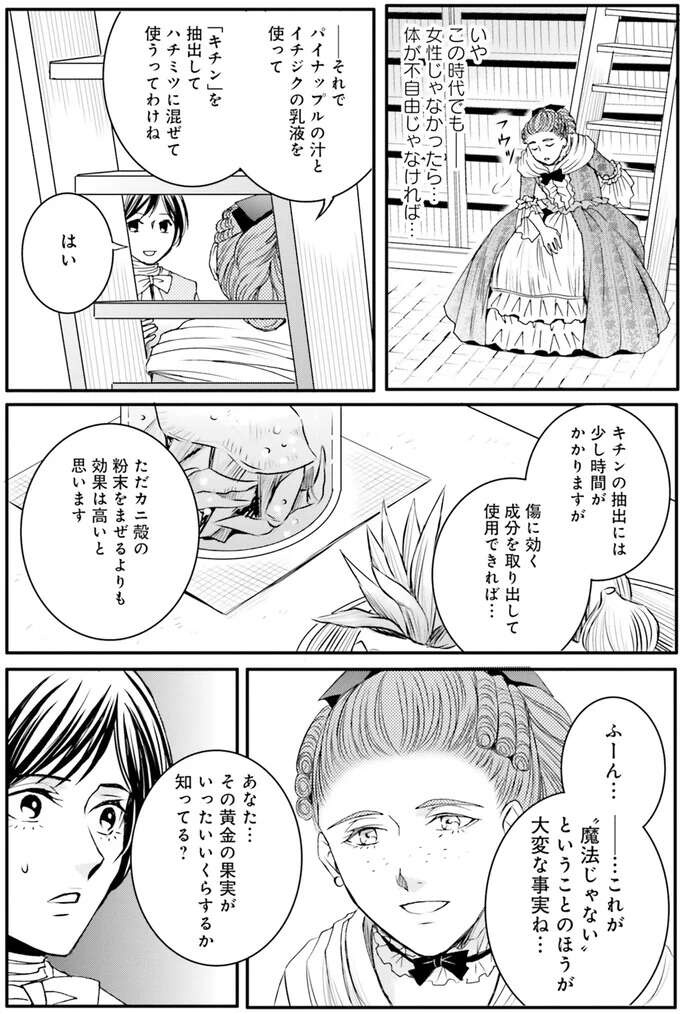 圧倒的な知識に驚愕。生まれる時代と場所を間違えた皇女／現代OLが18世紀フランスにタイムスリップしたら3（6）