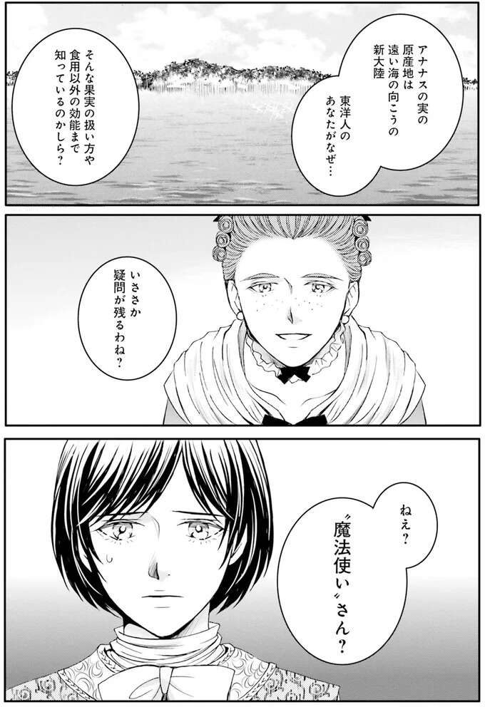 圧倒的な知識に驚愕。生まれる時代と場所を間違えた皇女／現代OLが18世紀フランスにタイムスリップしたら3（8）
