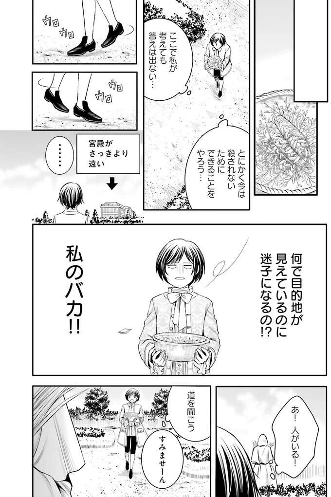 歴史が変わっている？悩む中で出会った「怪しい仮面」の正体／現代OLが18世紀フランスにタイムスリップしたら4（4）
