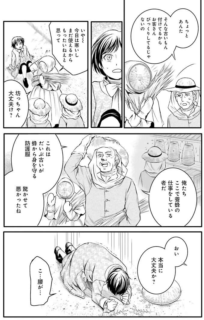 歴史が変わっている？悩む中で出会った「怪しい仮面」の正体／現代OLが18世紀フランスにタイムスリップしたら4（7）