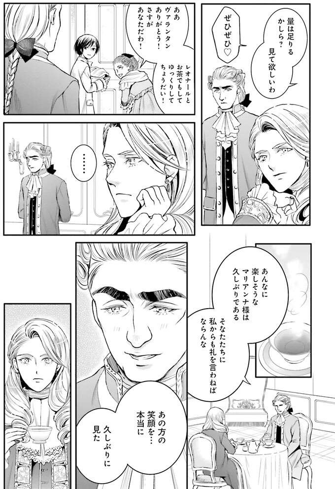 皇女たちの心をつかむ「東洋の魔法使い」に女帝は...／現代OLが18世紀フランスにタイムスリップしたら4（4）
