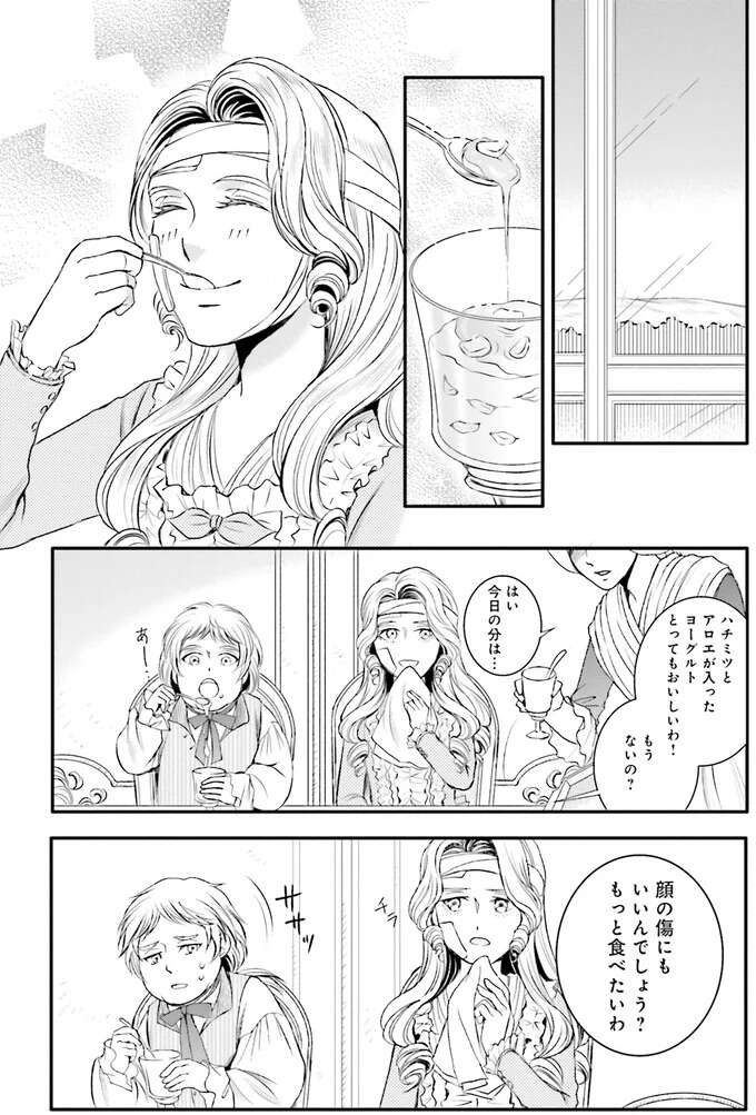 皇女たちの心をつかむ「東洋の魔法使い」に女帝は...／現代OLが18世紀フランスにタイムスリップしたら4（5）