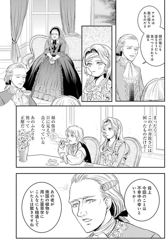 皇女たちの心をつかむ「東洋の魔法使い」に女帝は...／現代OLが18世紀フランスにタイムスリップしたら4（6）