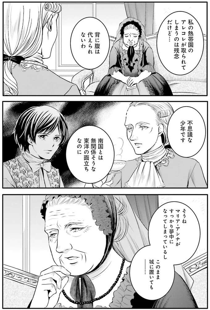 皇女たちの心をつかむ「東洋の魔法使い」に女帝は...／現代OLが18世紀フランスにタイムスリップしたら4（7）