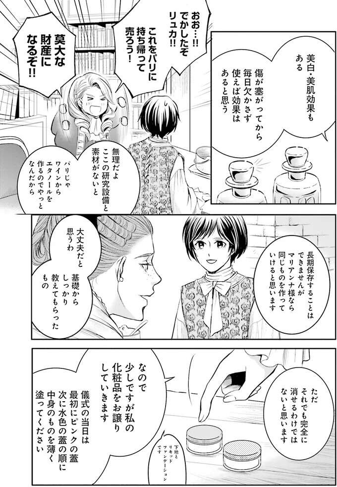 傷の治療は終了。報酬より聡明な皇女との別れが寂しくて／現代OLが18世紀フランスにタイムスリップしたら4（3）
