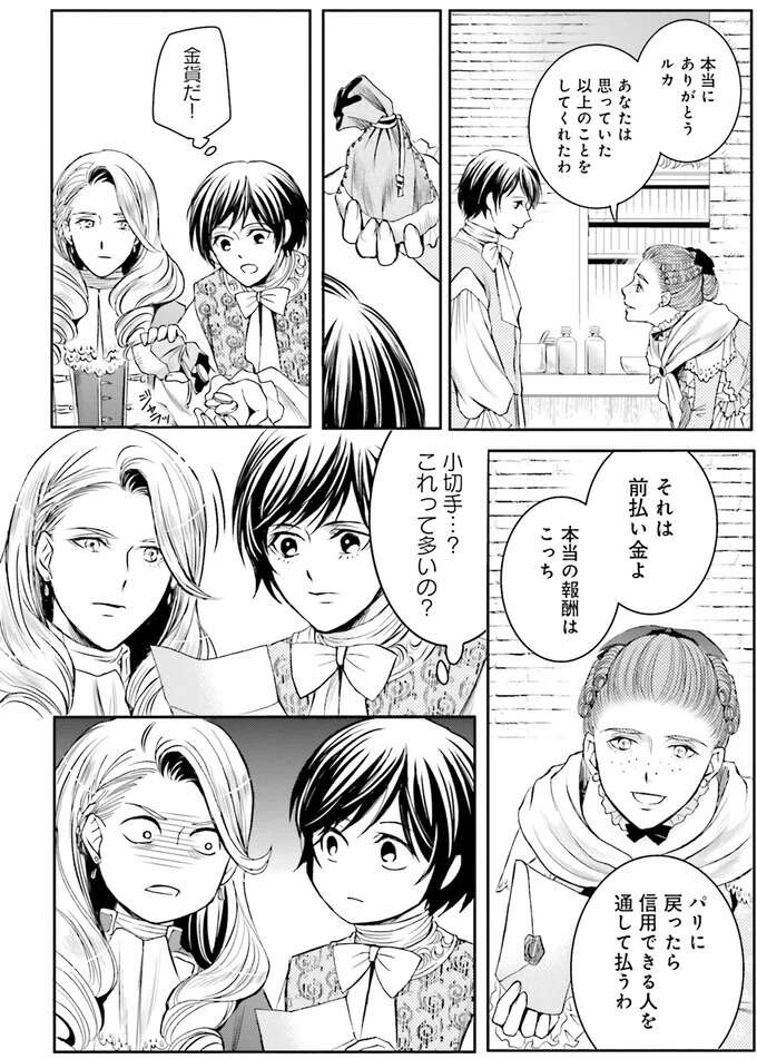 傷の治療は終了。報酬より聡明な皇女との別れが寂しくて／現代OLが18世紀フランスにタイムスリップしたら4（4）