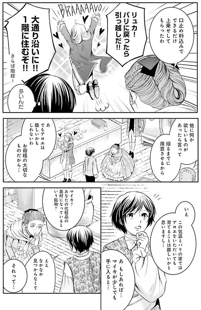 傷の治療は終了。報酬より聡明な皇女との別れが寂しくて／現代OLが18世紀フランスにタイムスリップしたら4（5）
