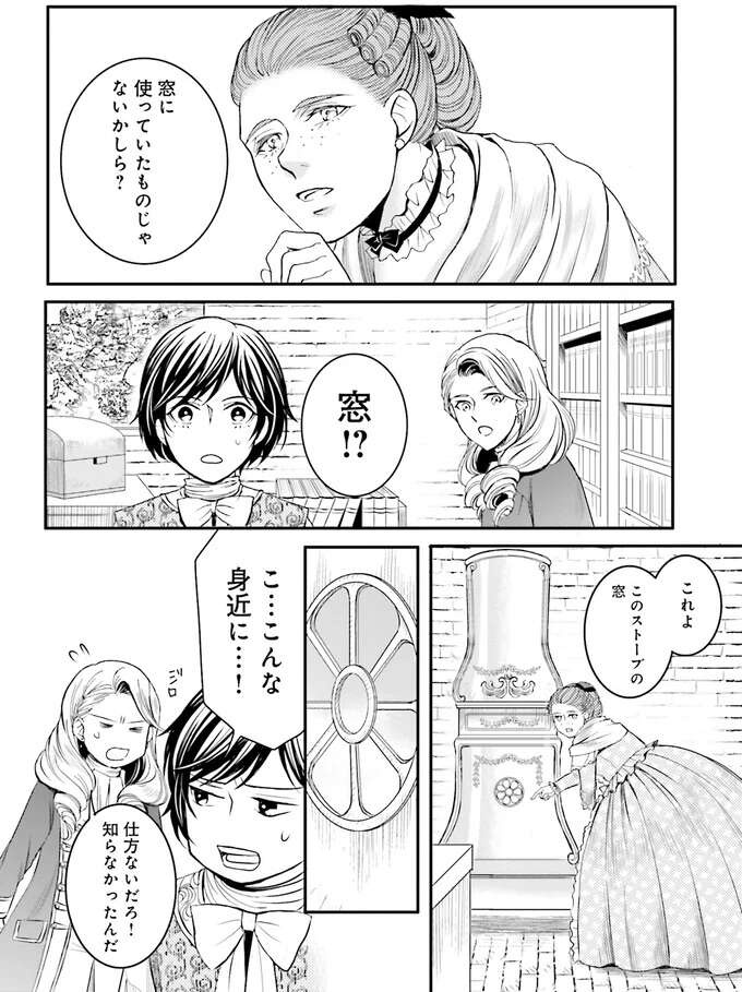 傷の治療は終了。報酬より聡明な皇女との別れが寂しくて／現代OLが18世紀フランスにタイムスリップしたら4（6）