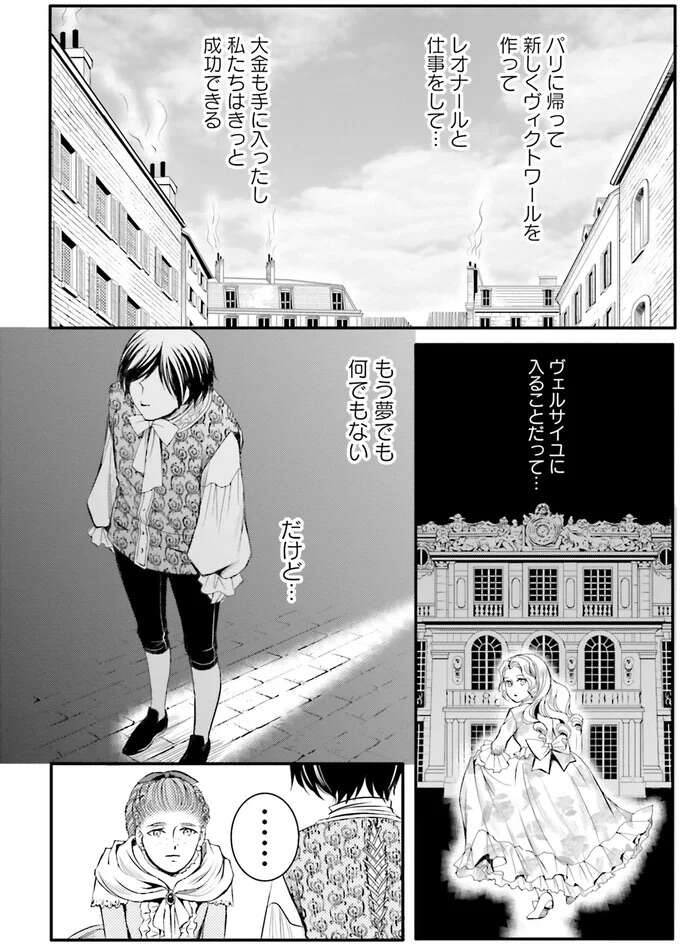 傷の治療は終了。報酬より聡明な皇女との別れが寂しくて／現代OLが18世紀フランスにタイムスリップしたら4（8）