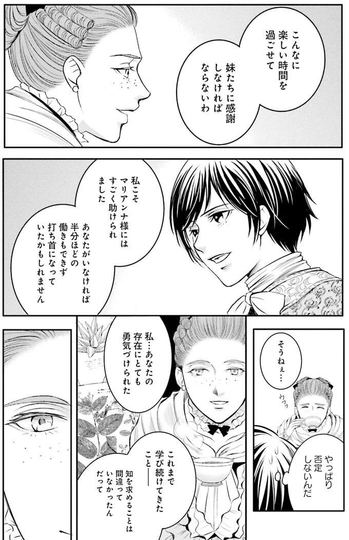 皇女が紹介してくれた「謎の人物」。現代に戻るカギになる？／現代OLが18世紀フランスにタイムスリップしたら4（5）