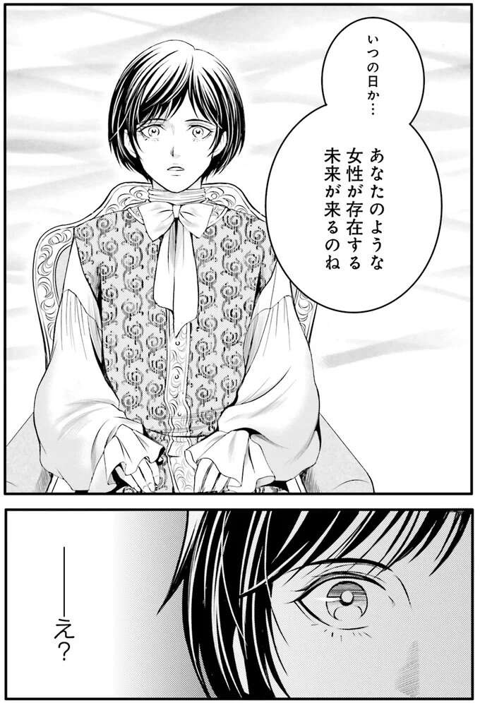 皇女が紹介してくれた「謎の人物」。現代に戻るカギになる？／現代OLが18世紀フランスにタイムスリップしたら4（6）