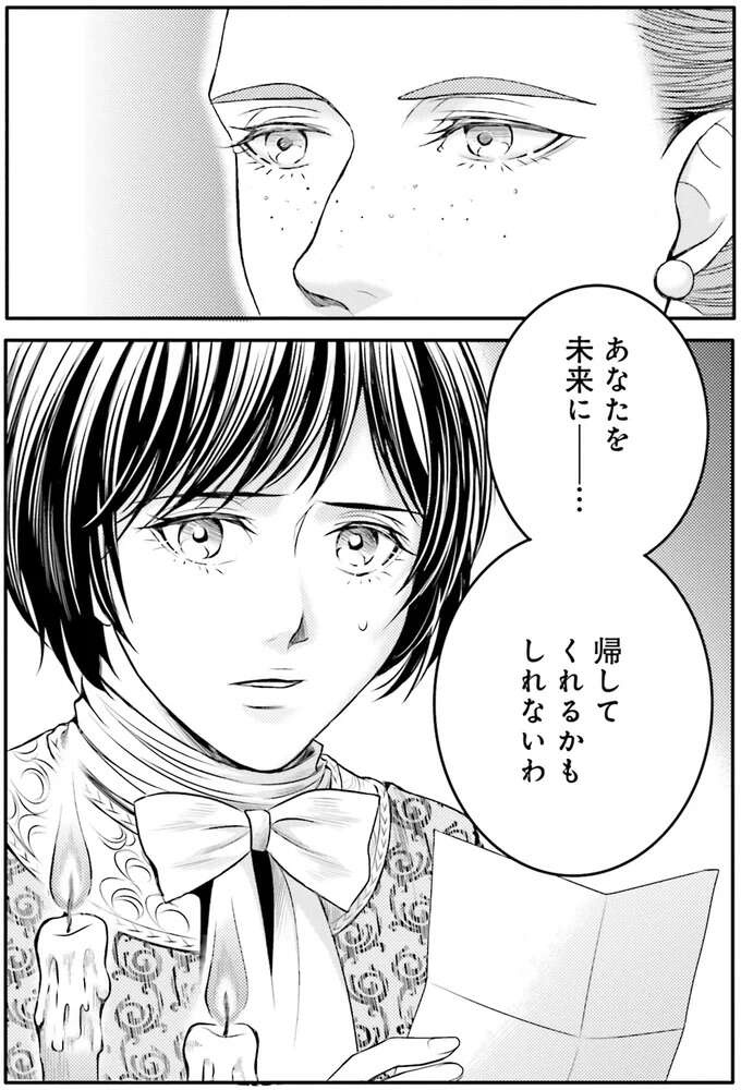 皇女が紹介してくれた「謎の人物」。現代に戻るカギになる？／現代OLが18世紀フランスにタイムスリップしたら4（11）