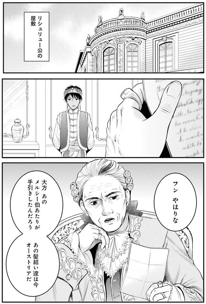 元の時代？それとも相棒？突然迫られる選択に心が揺れる／現代OLが18世紀フランスにタイムスリップしたら4（2）