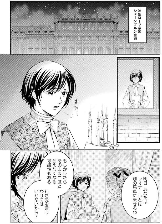 元の時代？それとも相棒？突然迫られる選択に心が揺れる／現代OLが18世紀フランスにタイムスリップしたら4（6）