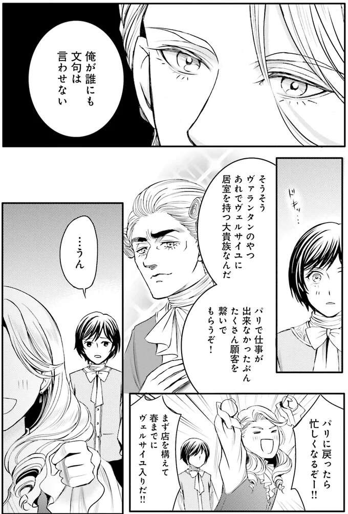 相棒に別れを告げなきゃ。だけど彼が見ているのは「未来の栄光」だけ！／現代OLが18世紀フランスにタイムスリップしたら4（9）
