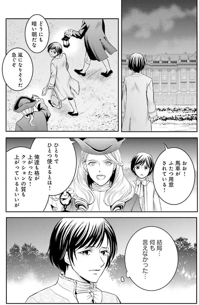 やっと来た未来に戻るチャンス。相棒との誓いに心が痛い／現代OLが18世紀フランスにタイムスリップしたら4（5）