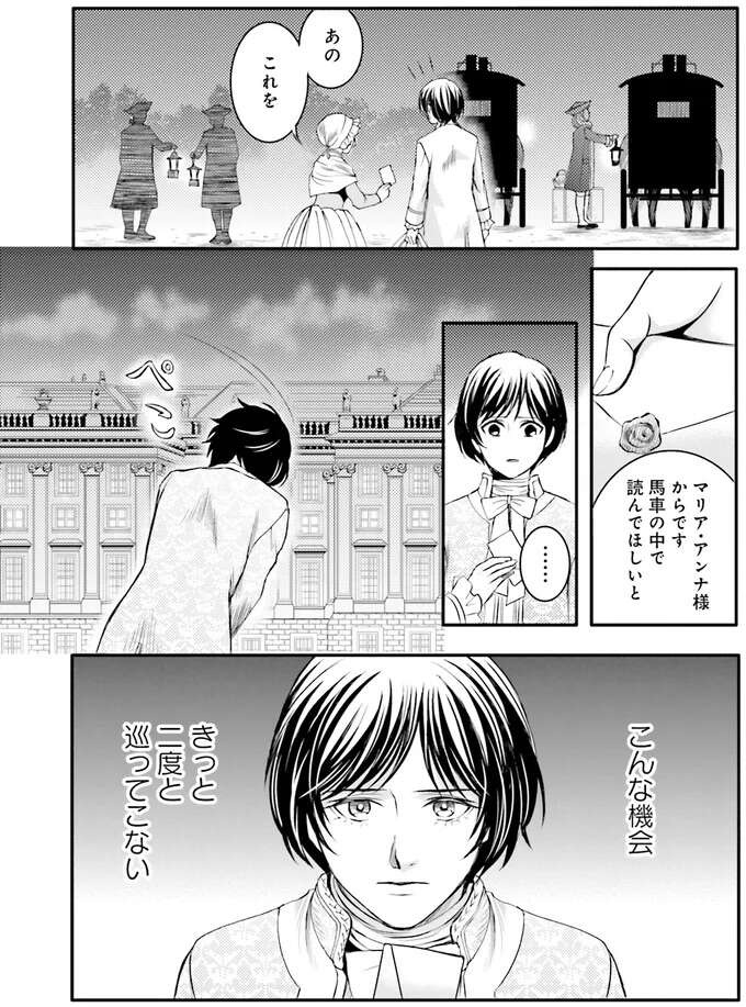 やっと来た未来に戻るチャンス。相棒との誓いに心が痛い／現代OLが18世紀フランスにタイムスリップしたら4（6）