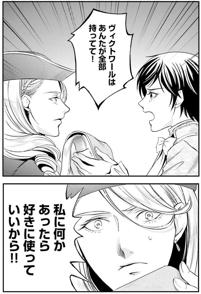 やっと来た未来に戻るチャンス。相棒との誓いに心が痛い／現代OLが18世紀フランスにタイムスリップしたら4（8）