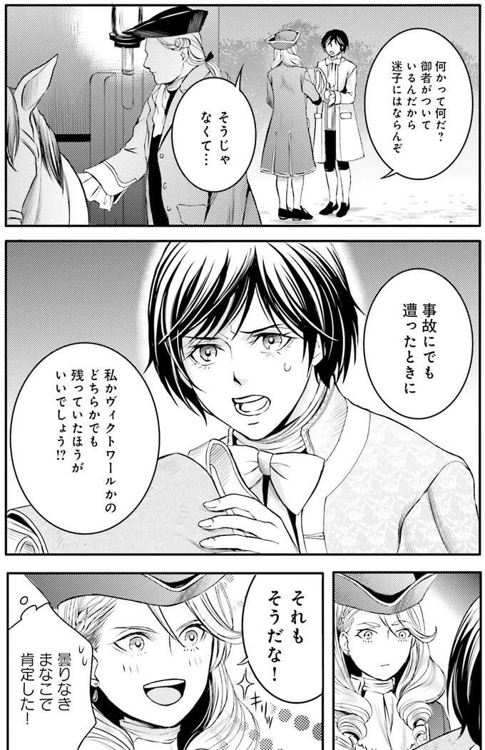 やっと来た未来に戻るチャンス。相棒との誓いに心が痛い／現代OLが18世紀フランスにタイムスリップしたら4（9）