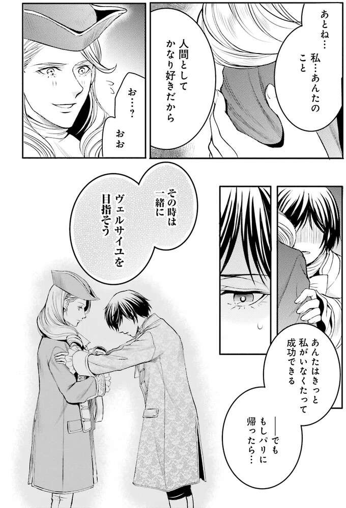 やっと来た未来に戻るチャンス。相棒との誓いに心が痛い／現代OLが18世紀フランスにタイムスリップしたら4（10）