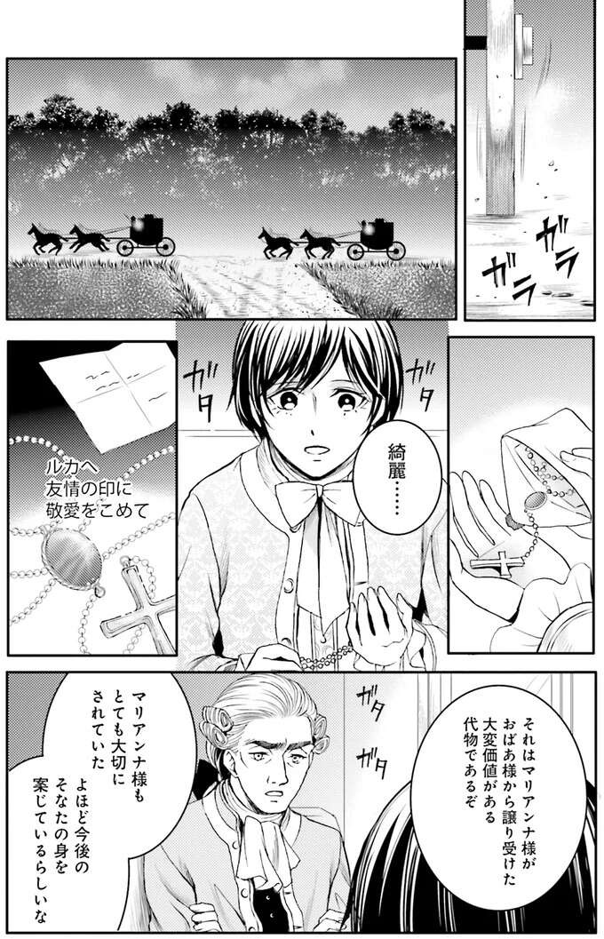 あらゆる言葉を話す年齢不詳の謎の男。彼が未来へ戻る鍵？／現代OLが18世紀フランスにタイムスリップしたら4（2）