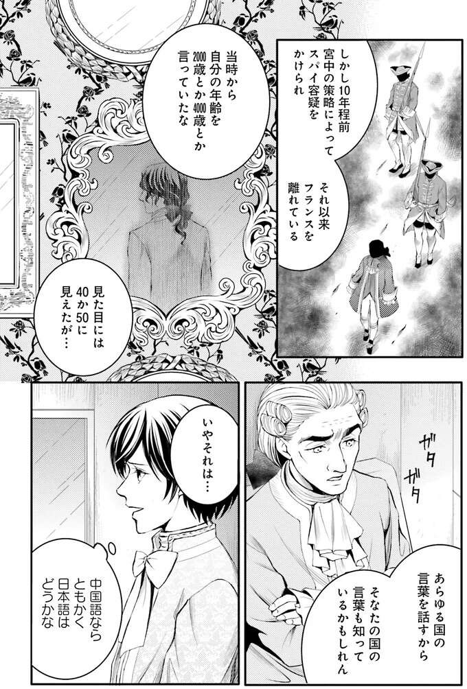 あらゆる言葉を話す年齢不詳の謎の男。彼が未来へ戻る鍵？／現代OLが18世紀フランスにタイムスリップしたら4（4）