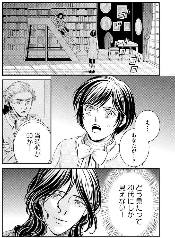 「3度目の大戦はまだかな？」若すぎる謎の男が話す未来の話／現代OLが18世紀フランスにタイムスリップしたら4（2）