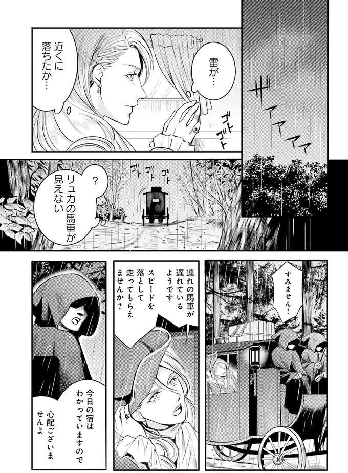 「3度目の大戦はまだかな？」若すぎる謎の男が話す未来の話／現代OLが18世紀フランスにタイムスリップしたら4（5）