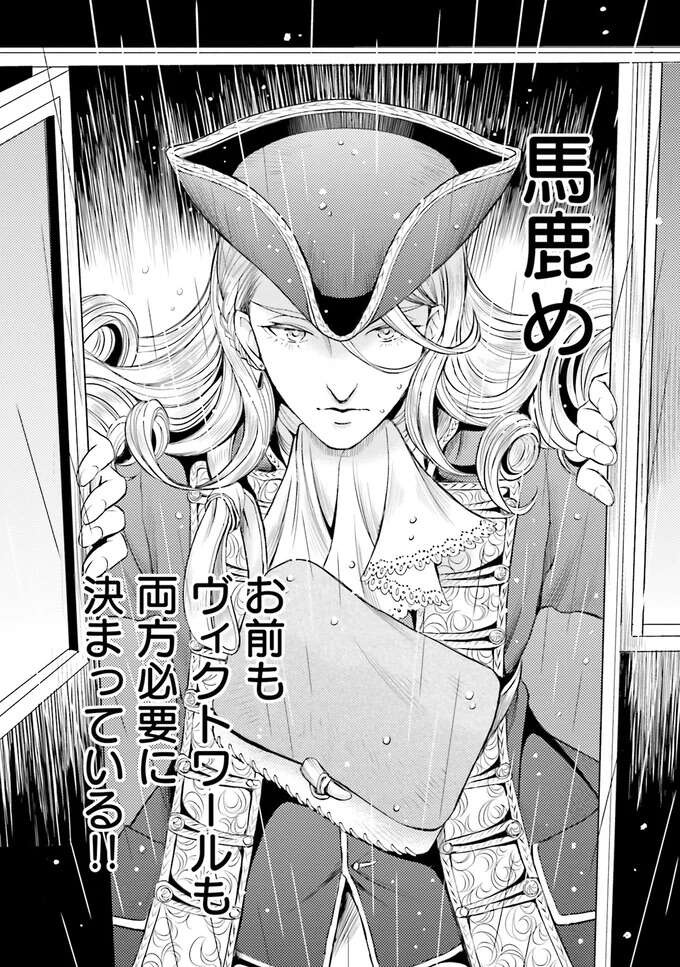 化粧品か相棒か。野心家の髪結師が選ぶのはどっち？／現代OLが18世紀フランスにタイムスリップしたら4（4）