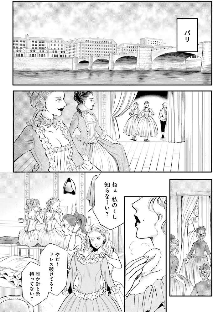 「あなたのせいでしょ！」東洋の魔術師が化粧をできない理由／現代OLが18世紀フランスにタイムスリップしたら5（2）