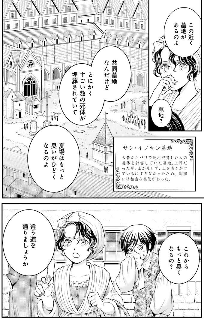 苦労を乗り越え化粧品作り開始！最初のお客様は？／現代OLが18世紀フランスにタイムスリップしたら5（4）