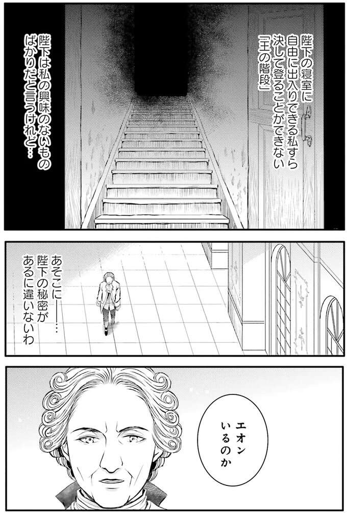 訪れた約束の日。さまざまな思惑が渦巻くヴェルサイユへ／現代OLが18世紀フランスにタイムスリップしたら5（5）