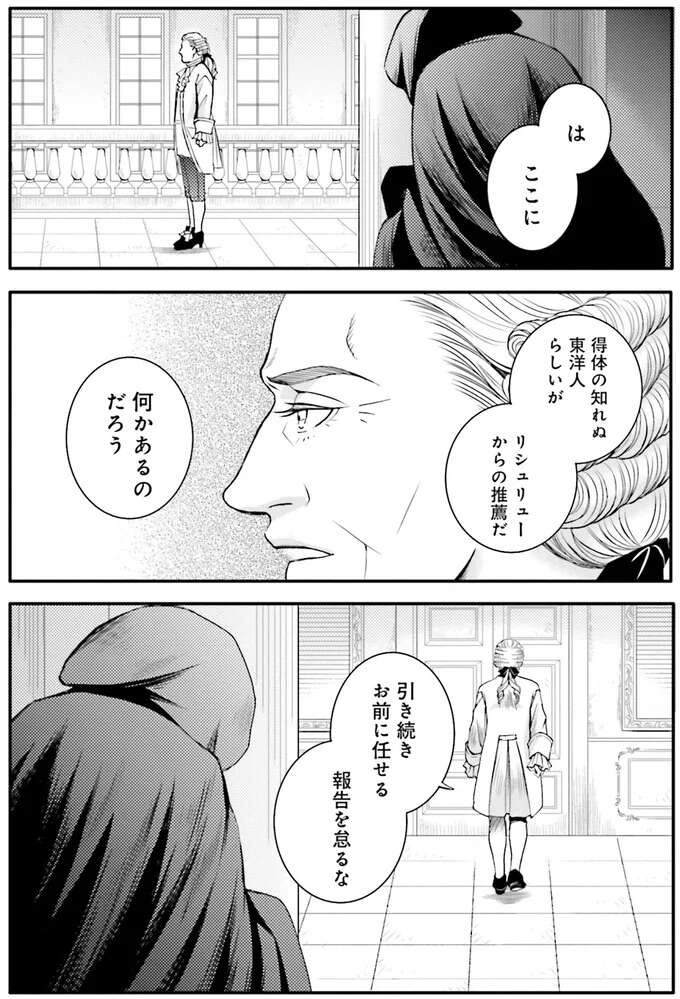 訪れた約束の日。さまざまな思惑が渦巻くヴェルサイユへ／現代OLが18世紀フランスにタイムスリップしたら5（6）