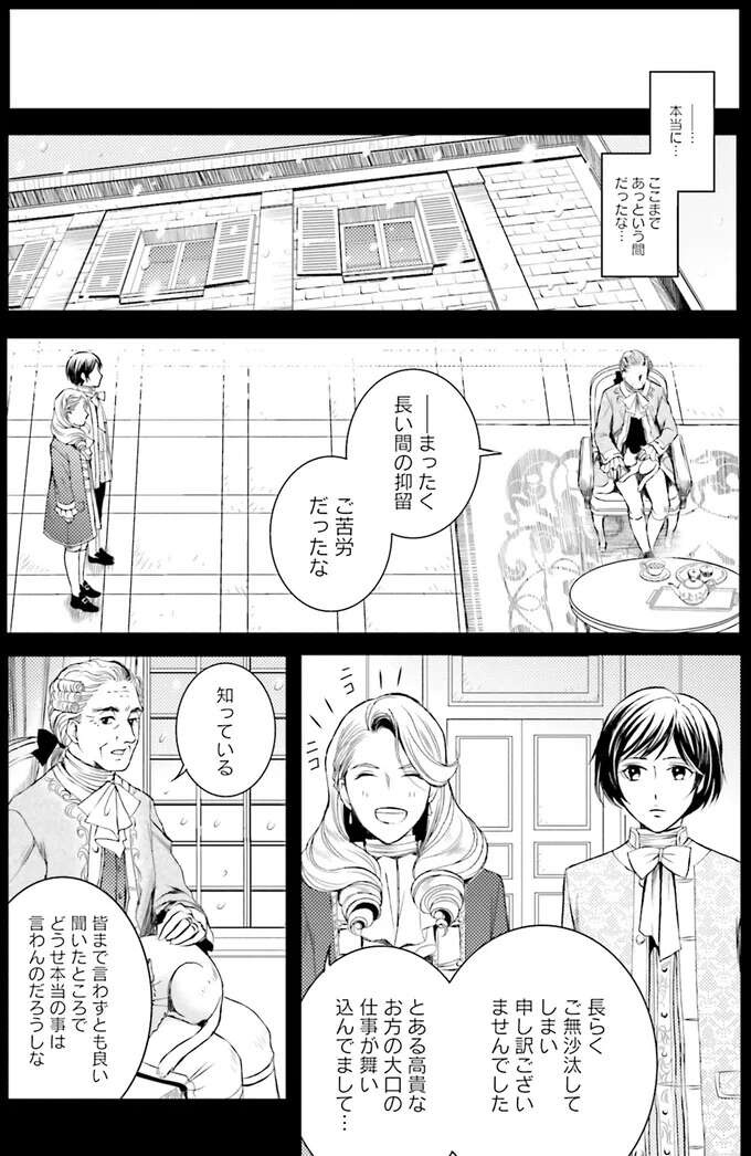 宮廷の大物が後見人に？求められた「代償」は...／現代OLが18世紀フランスにタイムスリップしたら5（2）